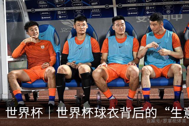 世界杯｜世界杯球衣背后的“生意经”