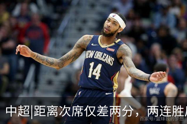 中超|距离次席仅差两分，两连胜后的泰山算清楚了“成长”账