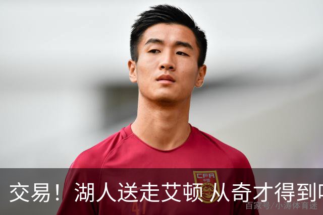 交易！湖人送走艾顿 从奇才得到哈迪+2个次轮签