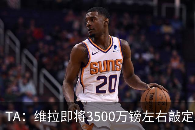 TA：维拉即将3500万镑左右敲定若昂·戈麦斯 并在谈租帕利尼亚